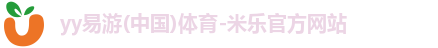 yy易游